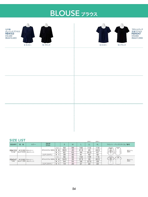 RB4547 フロントタック半袖ブラウスのカタログページにジャンプします
