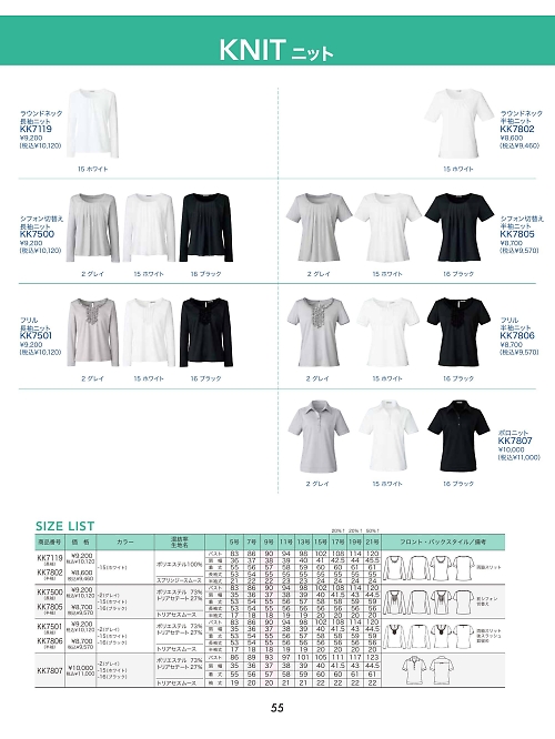 KK7807 ポロニットのカタログページにジャンプします