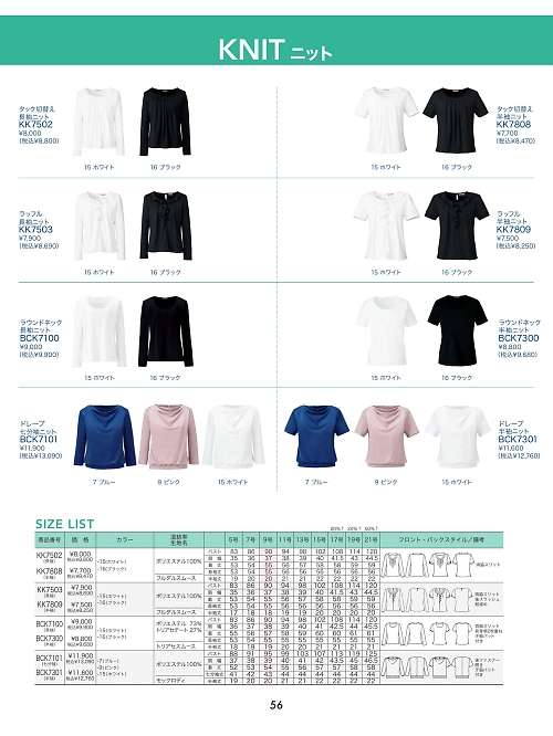 BCK7301 ドレープ半袖ニットのカタログページにジャンプします