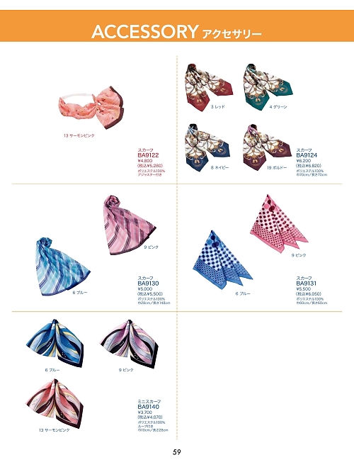 BA9140 ミニスカーフのカタログページにジャンプします