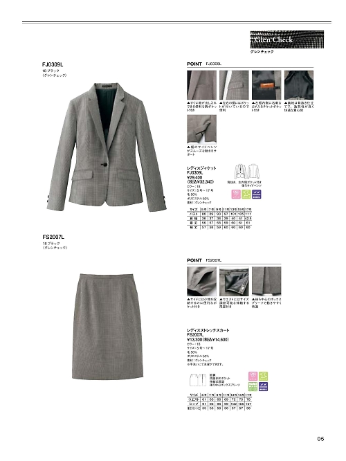 FS2007L レディースストレッチスカートのカタログページにジャンプします