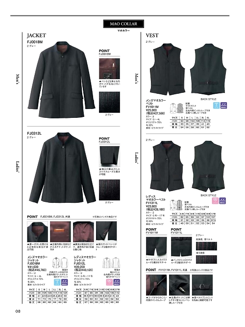 FV1311L レディースマオカラーベストのカタログページにジャンプします