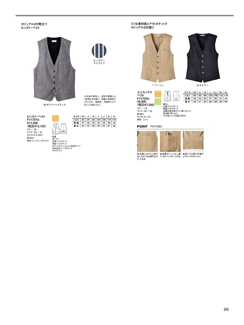 FV1703U ユニセックスベストのカタログページにジャンプします