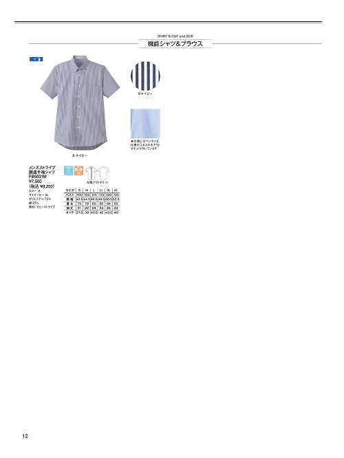 FB5031M メンズストライプ半袖シャツのカタログページにジャンプします