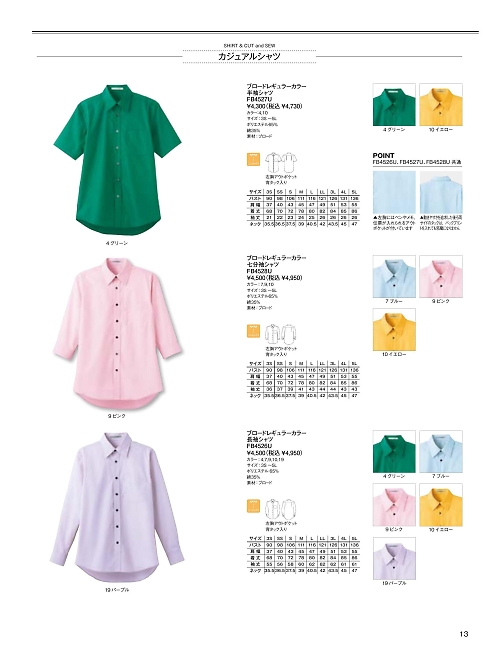 FB4526U 長袖シャツのカタログページにジャンプします