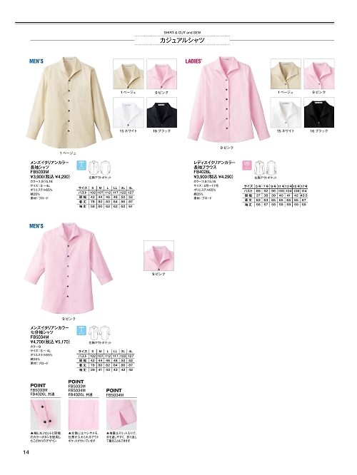 FB4026L 長袖ブラウスのカタログページにジャンプします