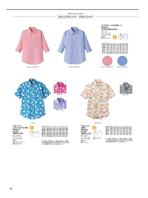 FB4521U アロハシャツのカタログページにジャンプします