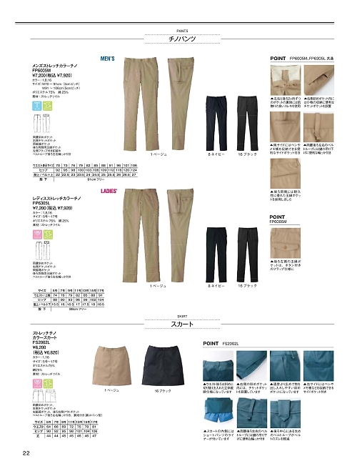 FS2002L ストレッチチノカラースカートのカタログページにジャンプします