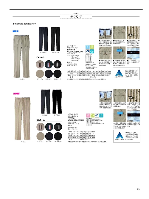 FP6004M メンズサイドポケットパンツのカタログページにジャンプします