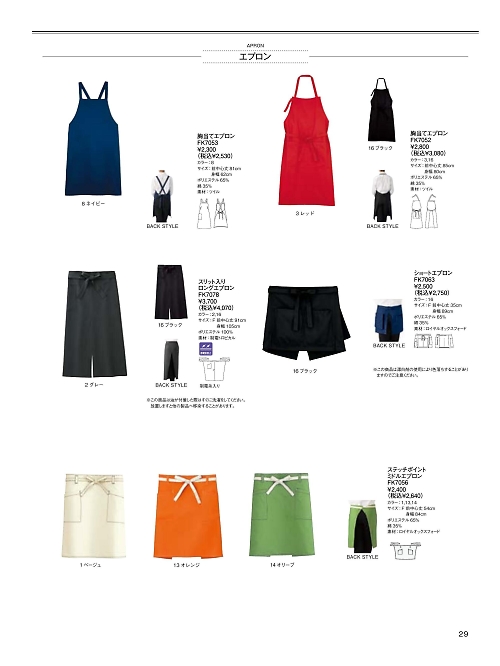 FK7056 ミドルエプロンのカタログページにジャンプします