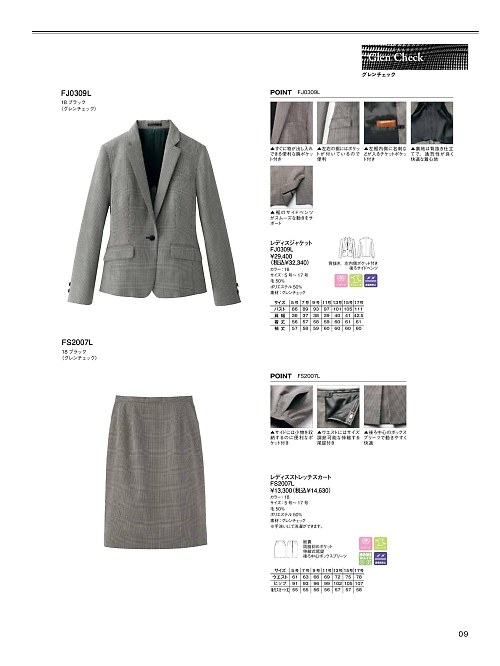 FS2007L レディースストレッチスカートのカタログページにジャンプします