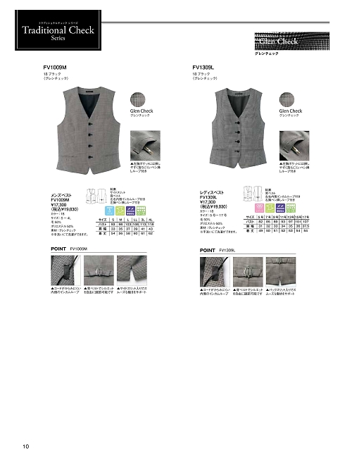 FV1009M メンズベストのカタログページにジャンプします