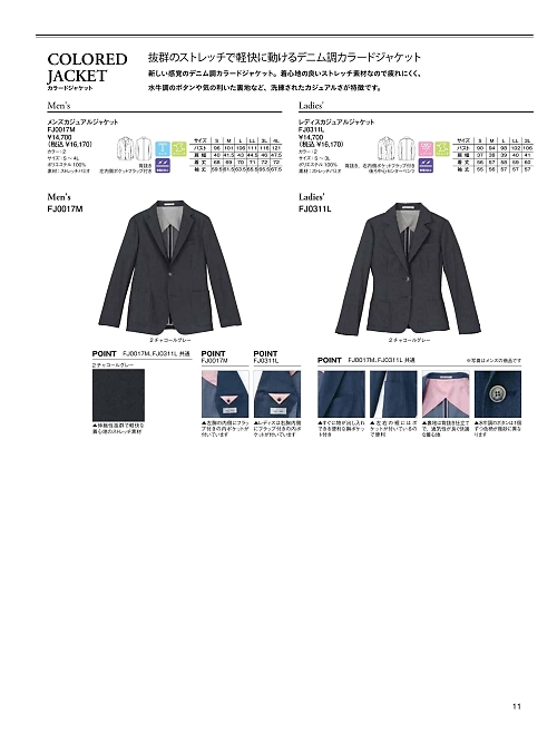 FJ0017M メンズカジュアルジャケットのカタログページにジャンプします