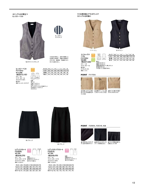 FS2009L レディーススカートのカタログページにジャンプします