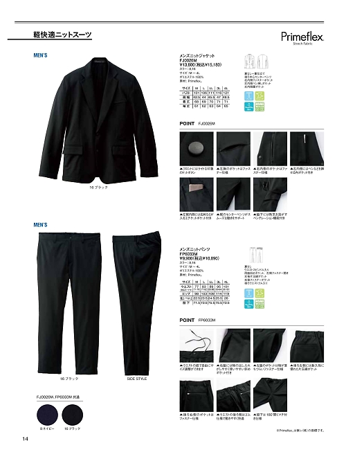 FP6033M メンズニットパンツのカタログページにジャンプします