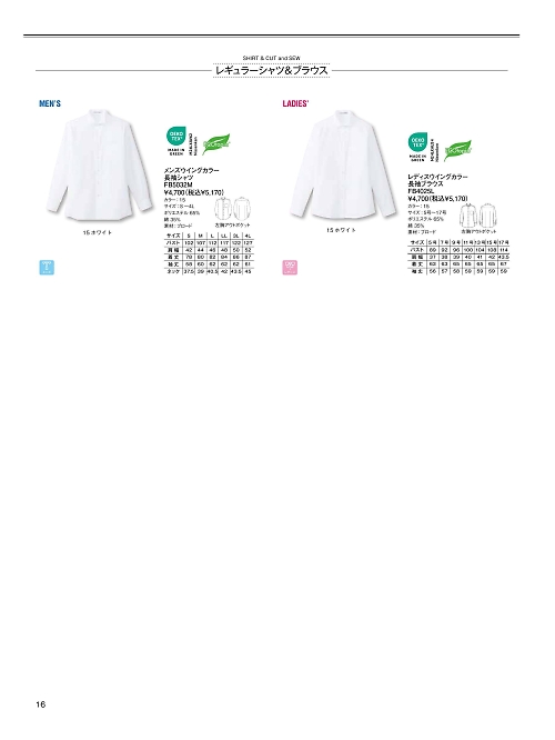 FB4025L 長袖ブラウスのカタログページにジャンプします