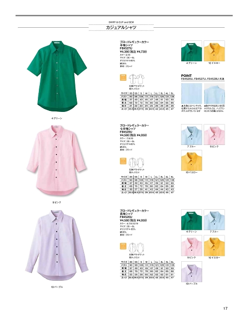 FB4528U 七分袖シャツのカタログページにジャンプします