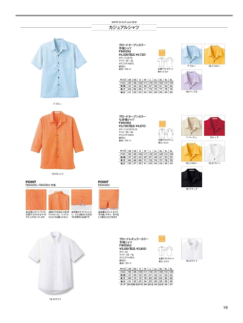 FB4529U 半袖シャツのカタログページにジャンプします
