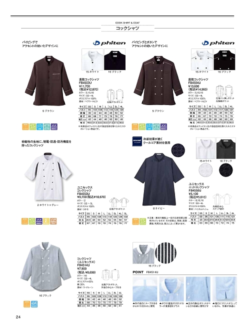FB4503U 速乾コックシャツのカタログページにジャンプします