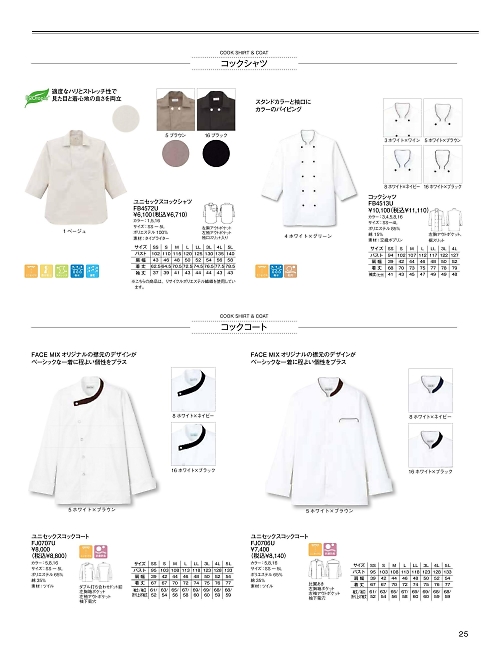 FB4572U コックシャツのカタログページにジャンプします