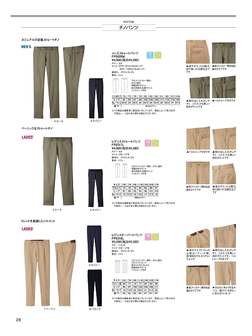 FP6028M メンズストレートパンツのカタログページにジャンプします