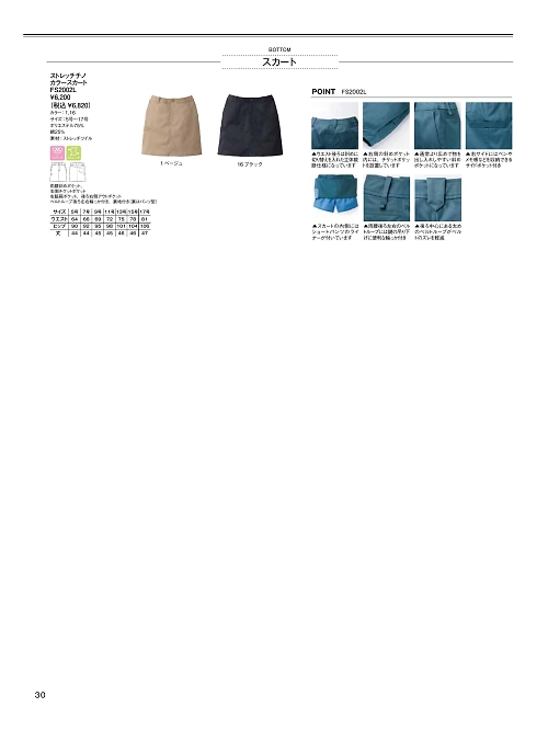 FS2002L ストレッチチノカラースカートのカタログページにジャンプします