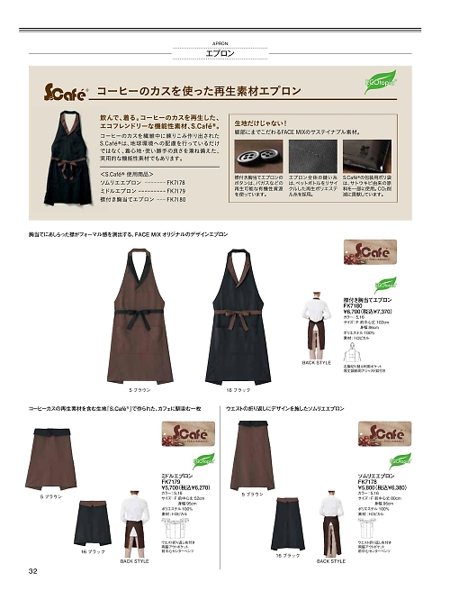 FK7180 襟付胸当てエプロンのカタログページにジャンプします