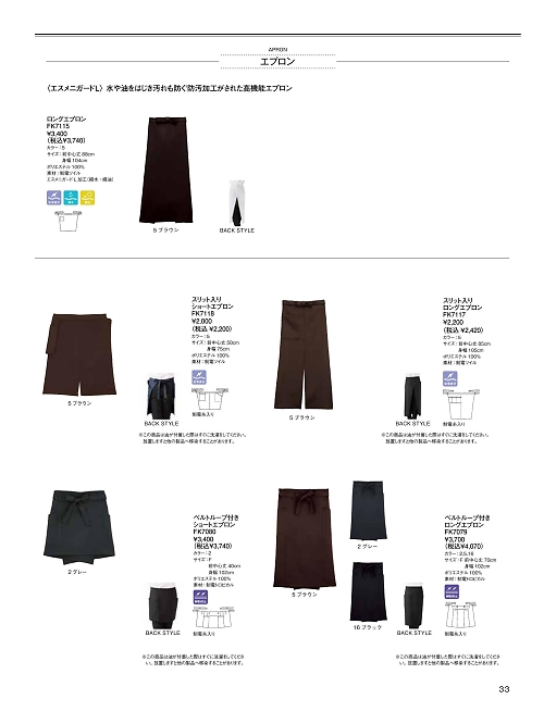 FK7117 スリット入ロングエプロンのカタログページにジャンプします