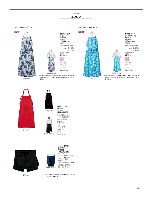 FK7052 胸当てエプロンのカタログページにジャンプします