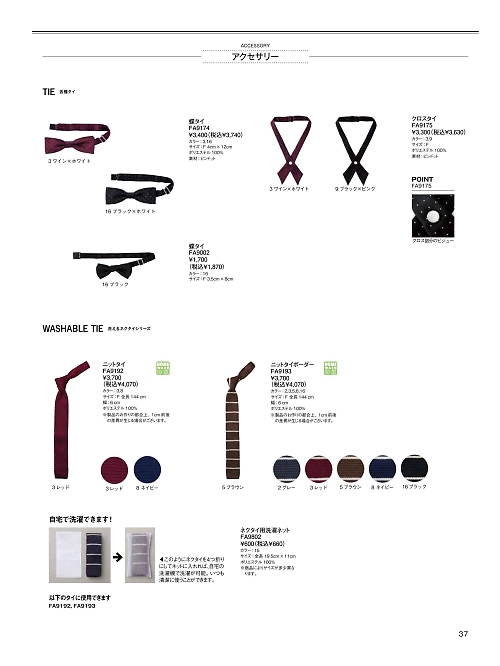 FA9175 クロスタイのカタログページにジャンプします
