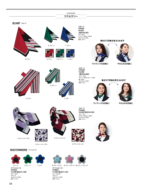 FA9461 スカーフのカタログページにジャンプします