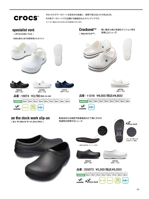 11016 クロックス(クロックバンド)のカタログページにジャンプします