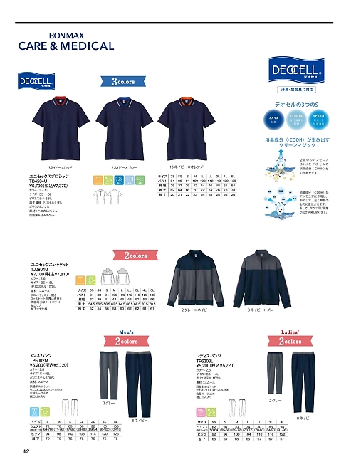 TP6303L レディスパンツのカタログページにジャンプします