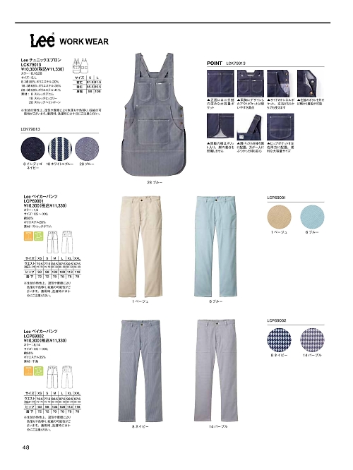 LCK79013 チュニックエプロン(Lee)のカタログページにジャンプします