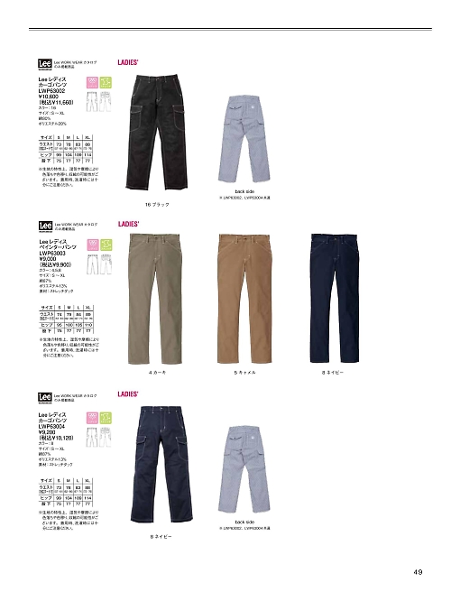 LWP63002 レディースカーゴパンツ(Lee)のカタログページにジャンプします