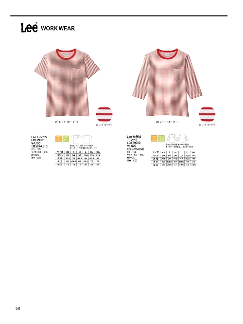 LCT29001 Tシャツ(Lee)のカタログページにジャンプします