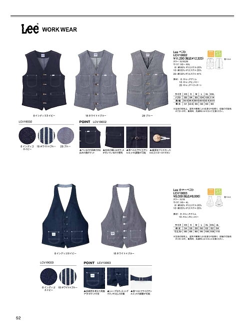 LCV19002 兼用ベスト(Lee)のカタログページにジャンプします