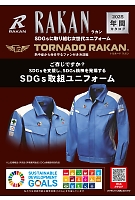 ユニフォームnshr2025n000pss.jpg
