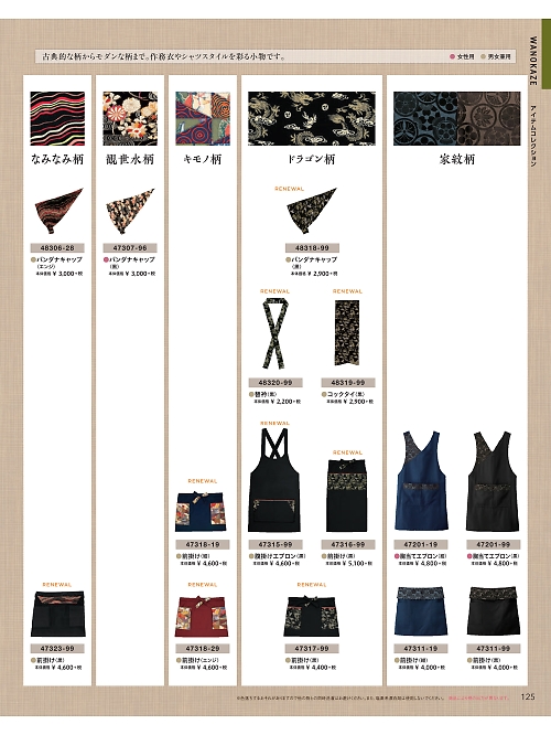 ボンユニ ＢＯＮＵＮＩ,48320 作務衣替衿の写真は2021最新オンラインカタログ125ページに掲載されています。