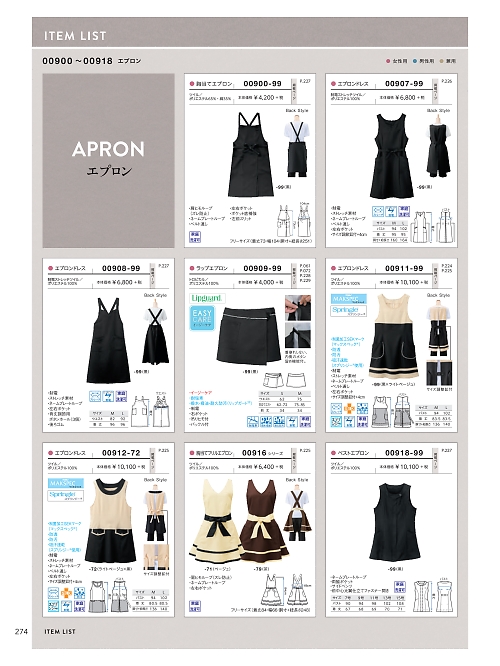 00916 胸当エプロンのカタログページにジャンプします