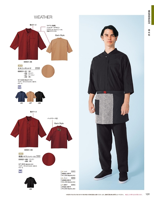 ボンユニ ＢＯＮＵＮＩ,08931,エスニックシャツ(男女兼用)の写真は2024最新のオンラインカタログの109ページに掲載されています。