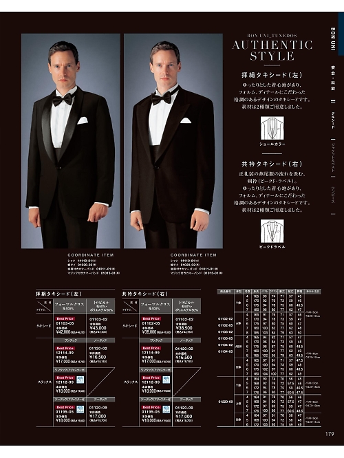 ボンユニ ＢＯＮＵＮＩ,01102-02 剣衿タキシードの写真は2024最新オンラインカタログ179ページに掲載されています。