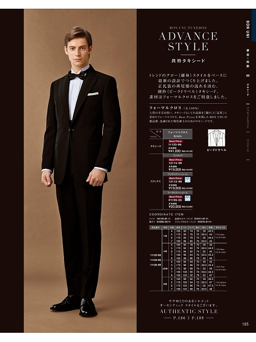 11123 タキシードのカタログページにジャンプします