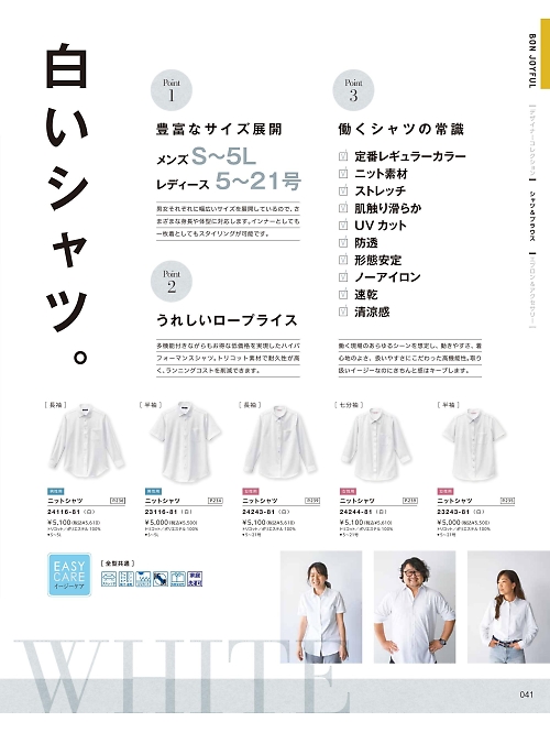 24243 シャツのカタログページにジャンプします