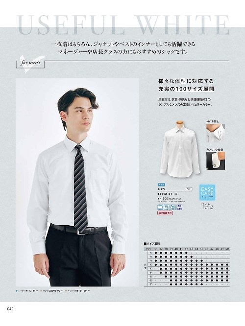 14112 メンズシャツのカタログページにジャンプします