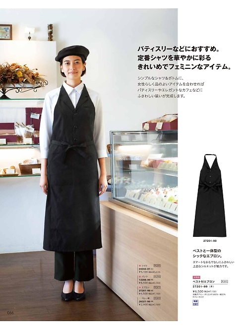 27201 エプロンのカタログページにジャンプします