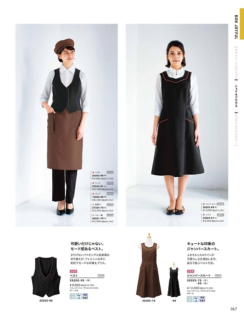 26203 ジャンパースカートのカタログページにジャンプします