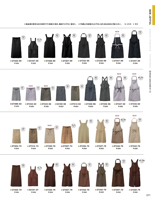 03197 胸当てエプロンのカタログページにジャンプします