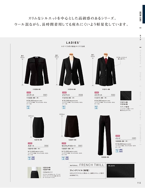 12228 レディースパンツのカタログページにジャンプします