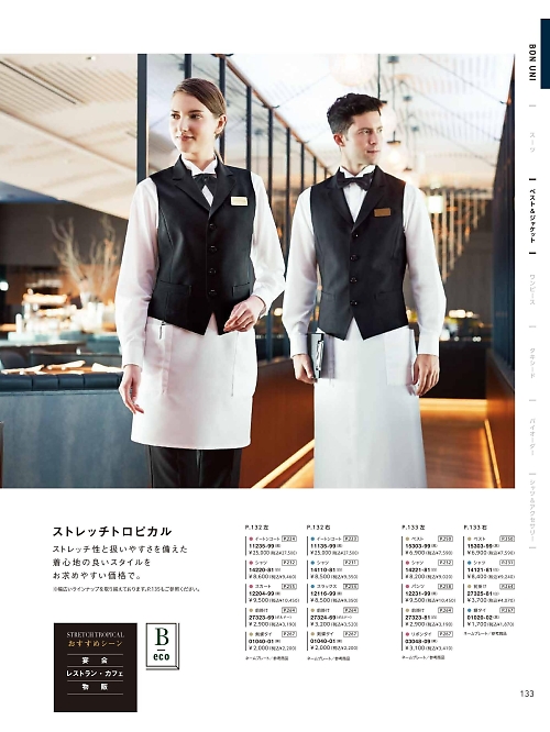 15303-99 ベスト(男女兼用)のカタログページにジャンプします